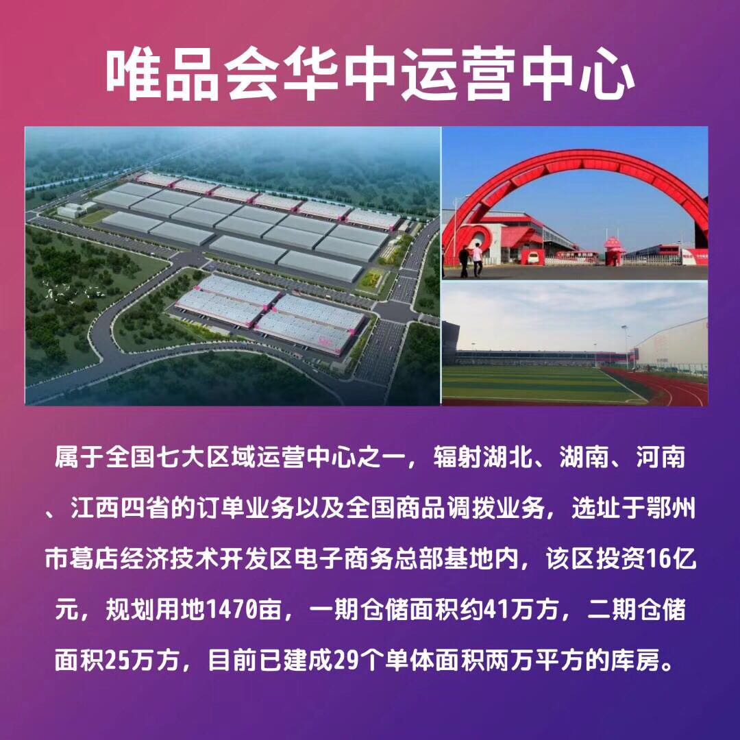 唯品会华中运营中心门店照片3