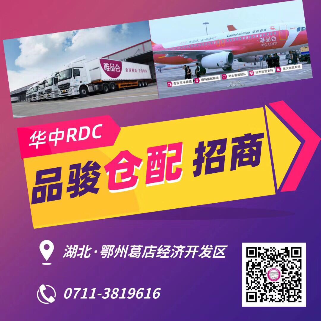 唯品会华中运营中心门店照片5