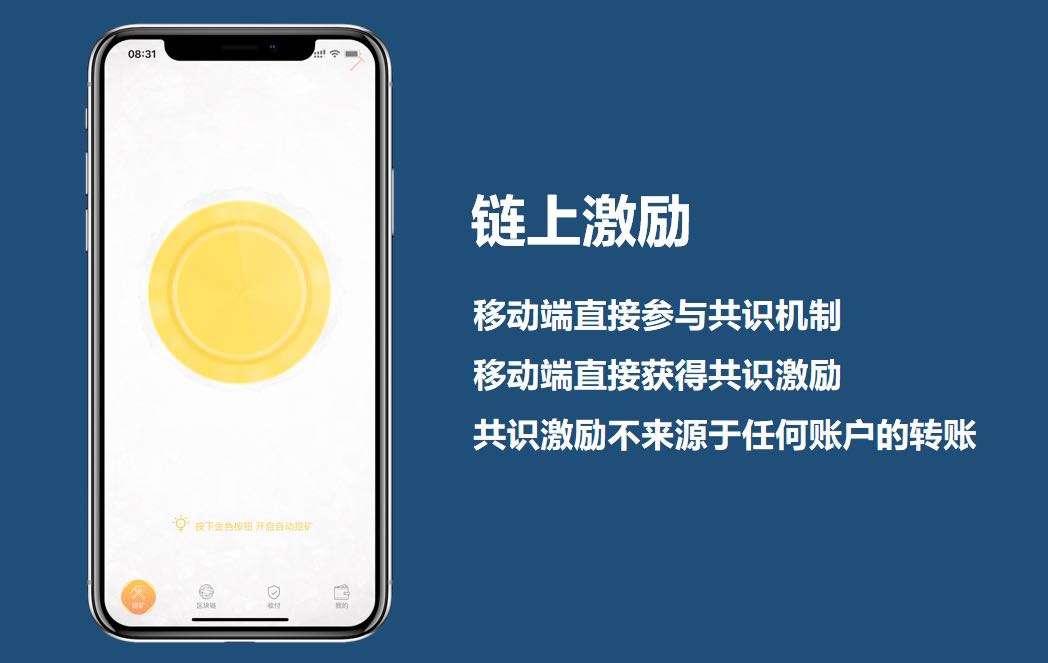 全球首款移动端公有链门店照片2