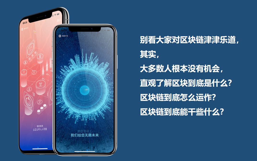 全球首款移动端公有链门店照片1