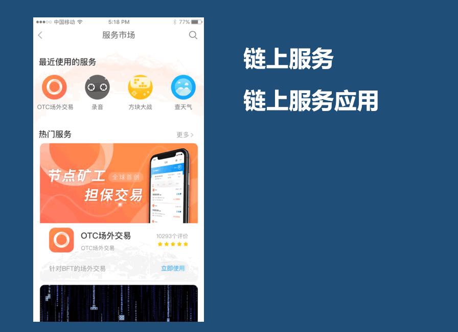 全球首款移动端公有链门店照片8