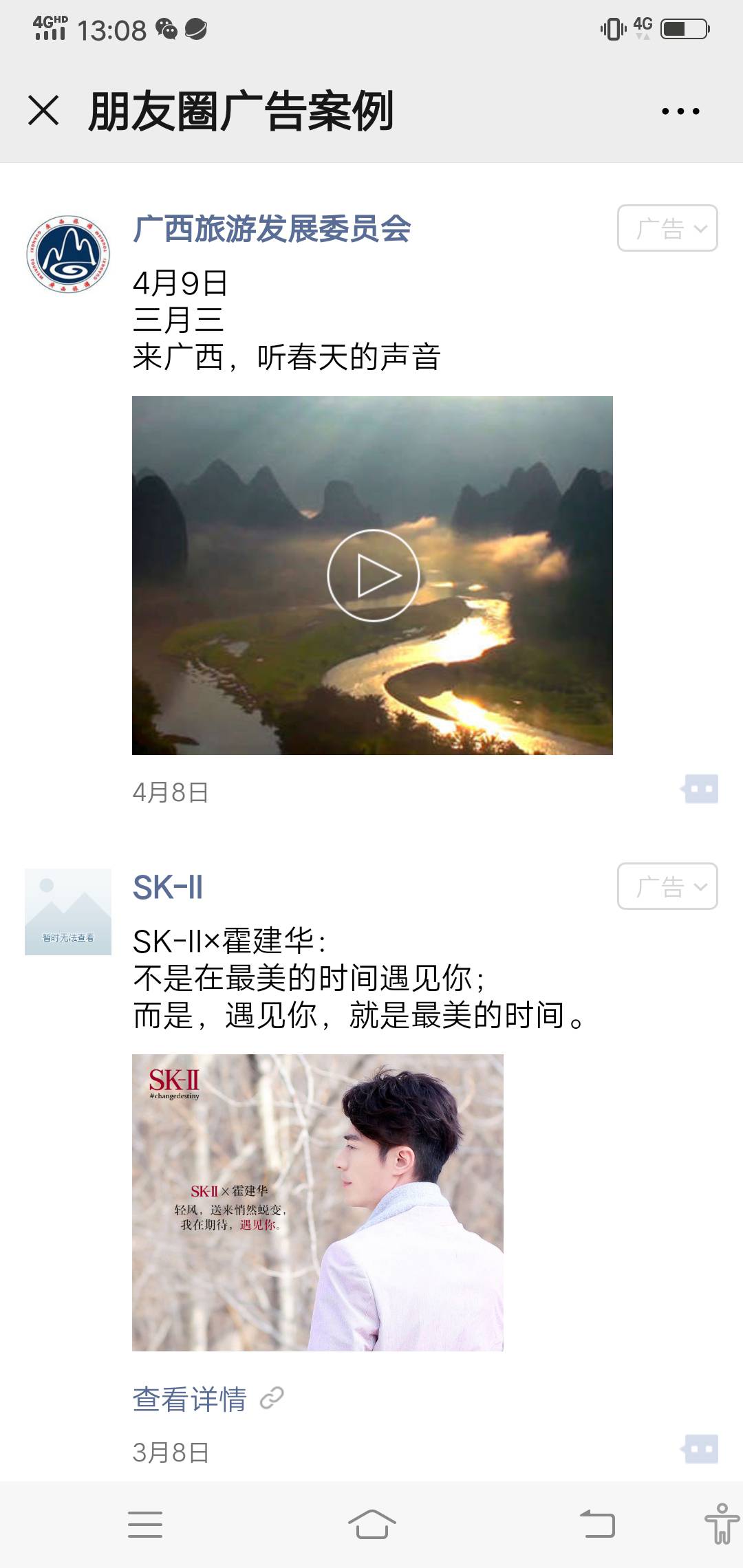 a朋友圈广告服务商发布的动态配图2