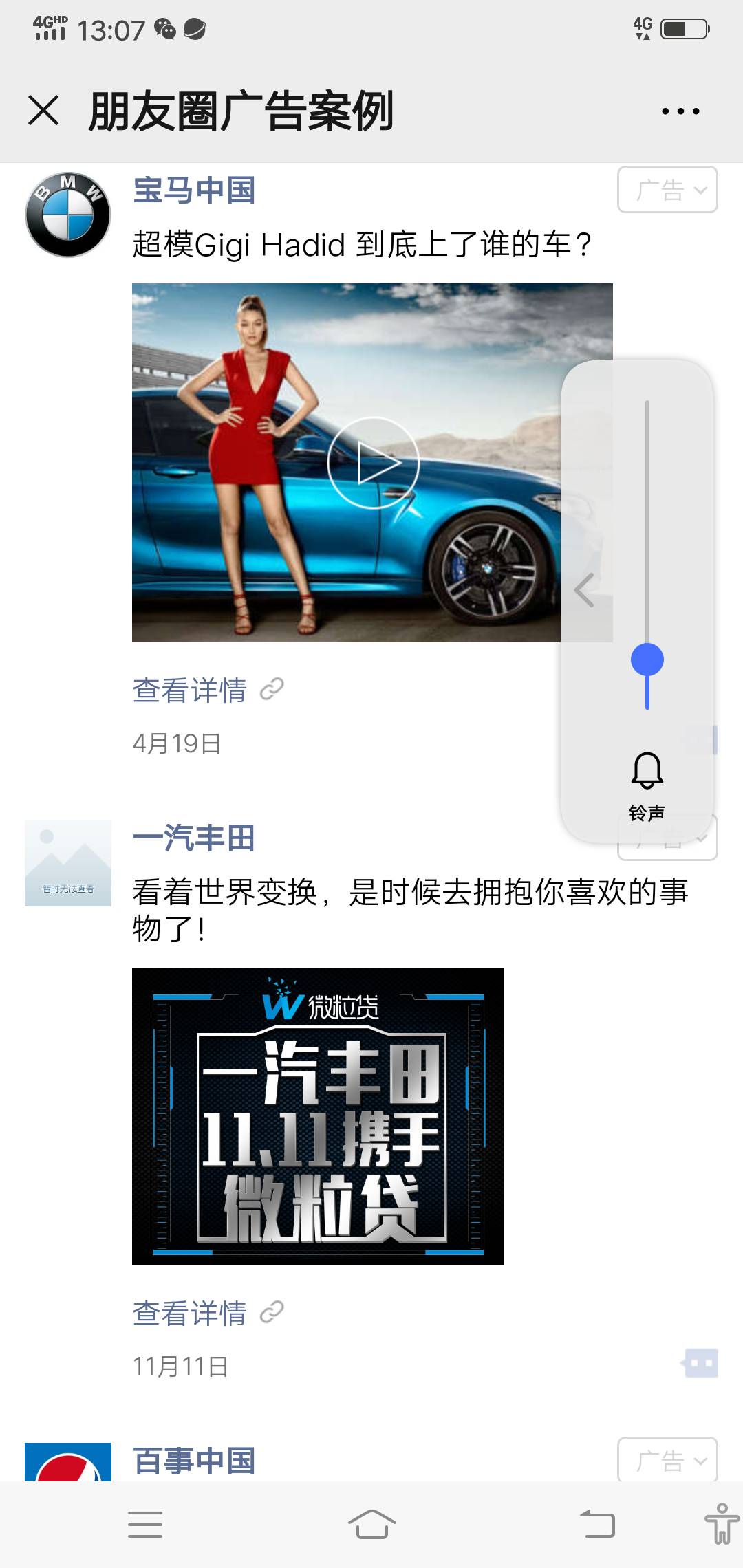a朋友圈广告服务商发布的动态配图3