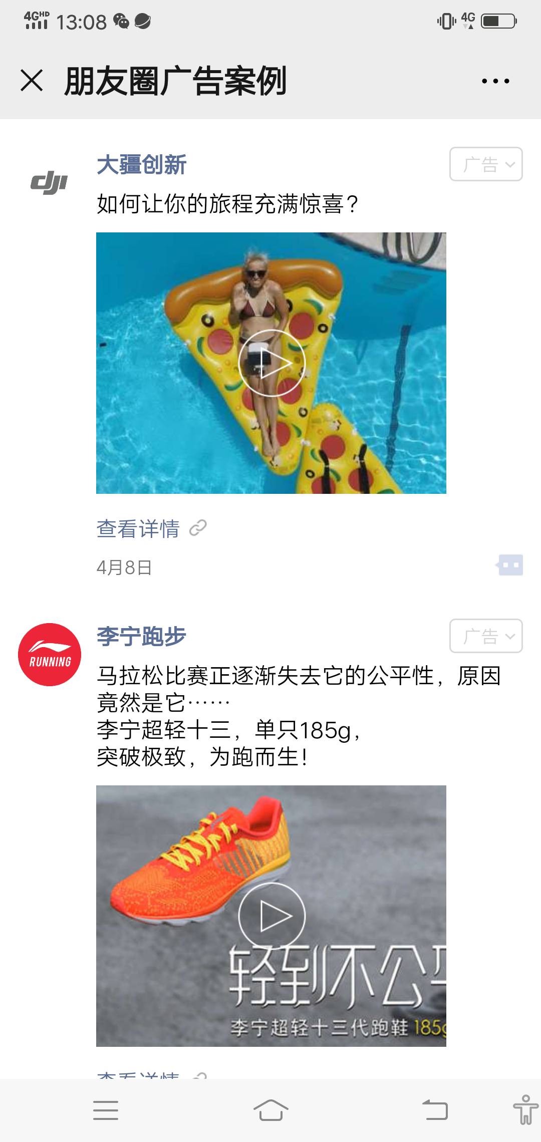 a朋友圈广告服务商发布的动态配图5