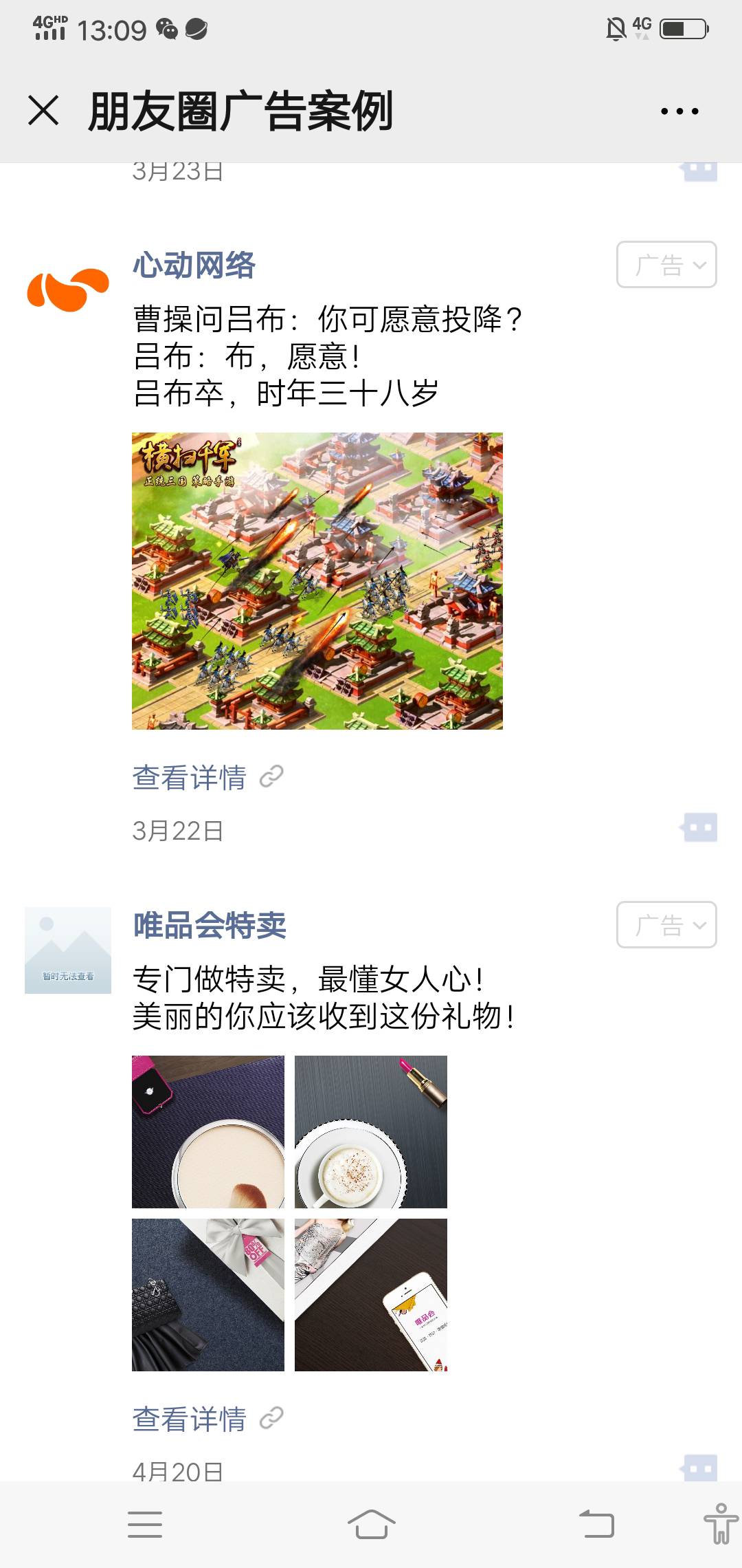 a朋友圈广告服务商发布的动态配图6