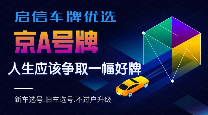启信京牌优选门店形象