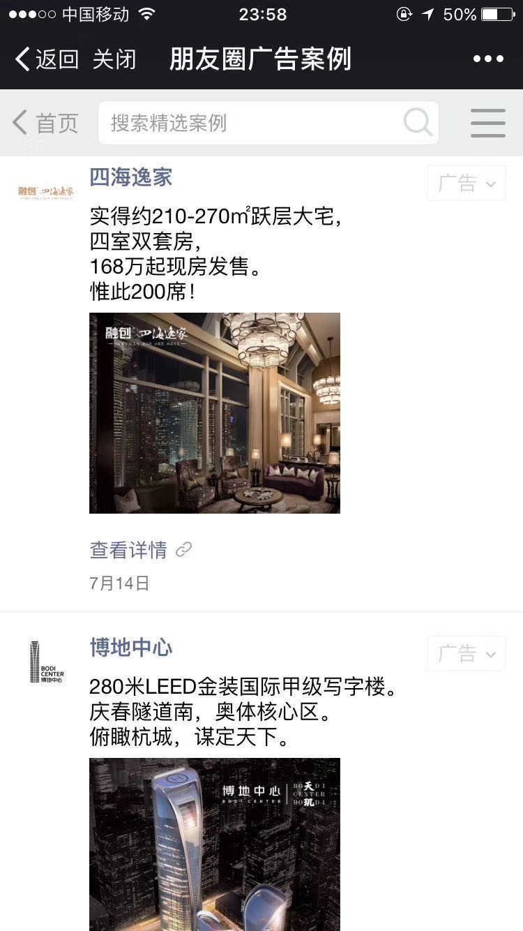A朋友圈广告全国服务商发布的动态配图4