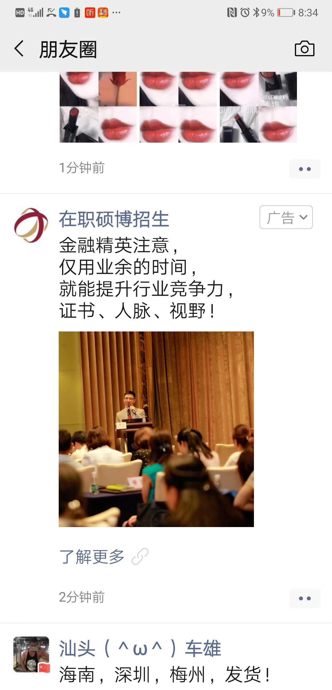 A朋友圈广告全国服务商发布的动态配图5