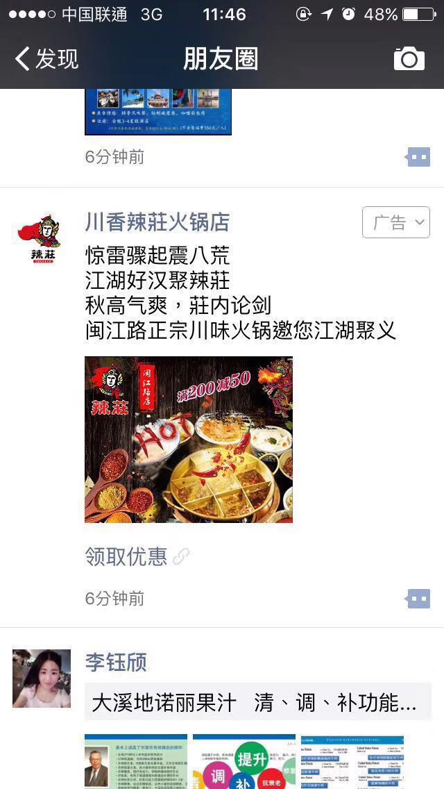 A朋友圈广告全国服务商发布的动态配图2