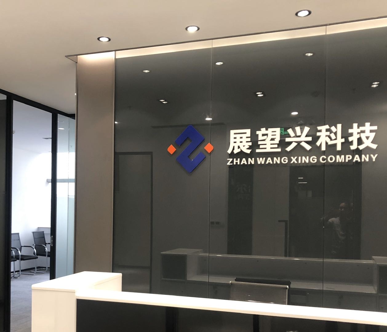 深圳市展望兴科技有限公司门店照片2
