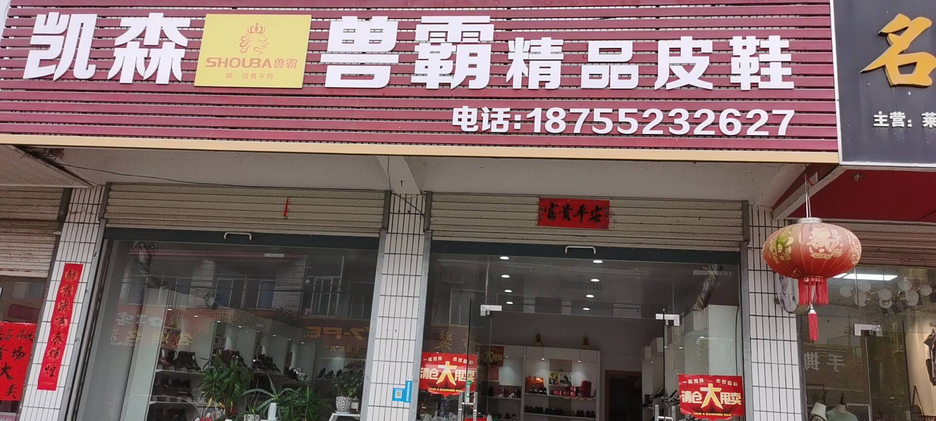 秀玉鞋鞋庄门店照片1