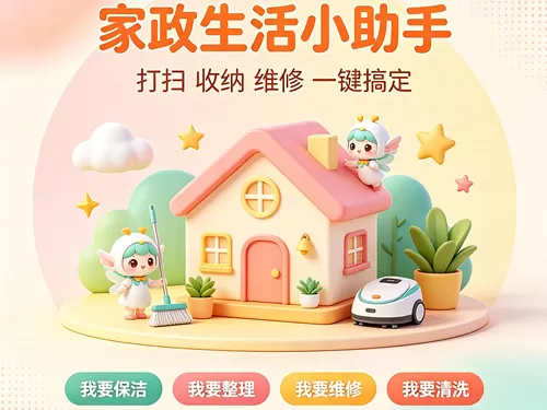 家政生活免责协议配图