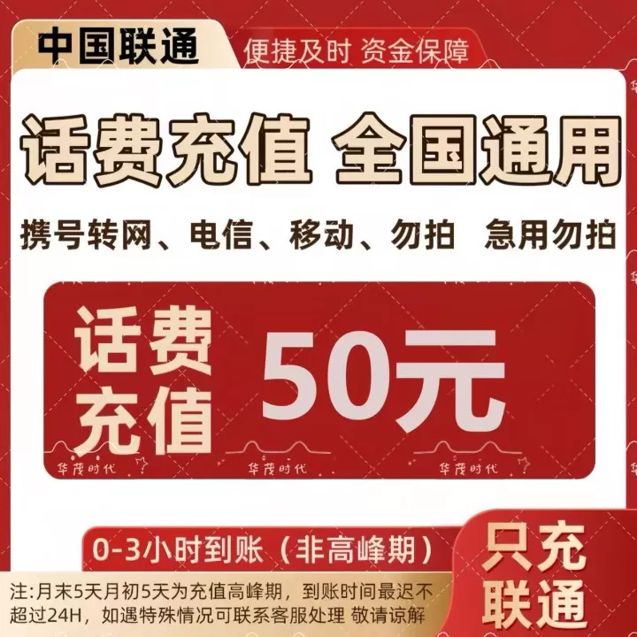 手机话费充值商品图