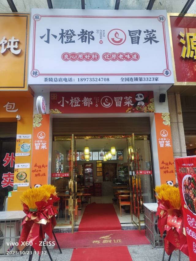 朝阳新城门店形象
