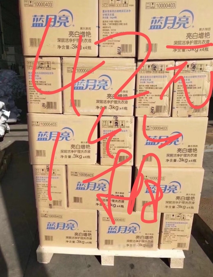 永信商贸洗衣液厂家发布的动态配图2
