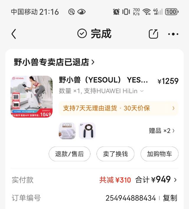 超值咖喱猪发布的动态配图2