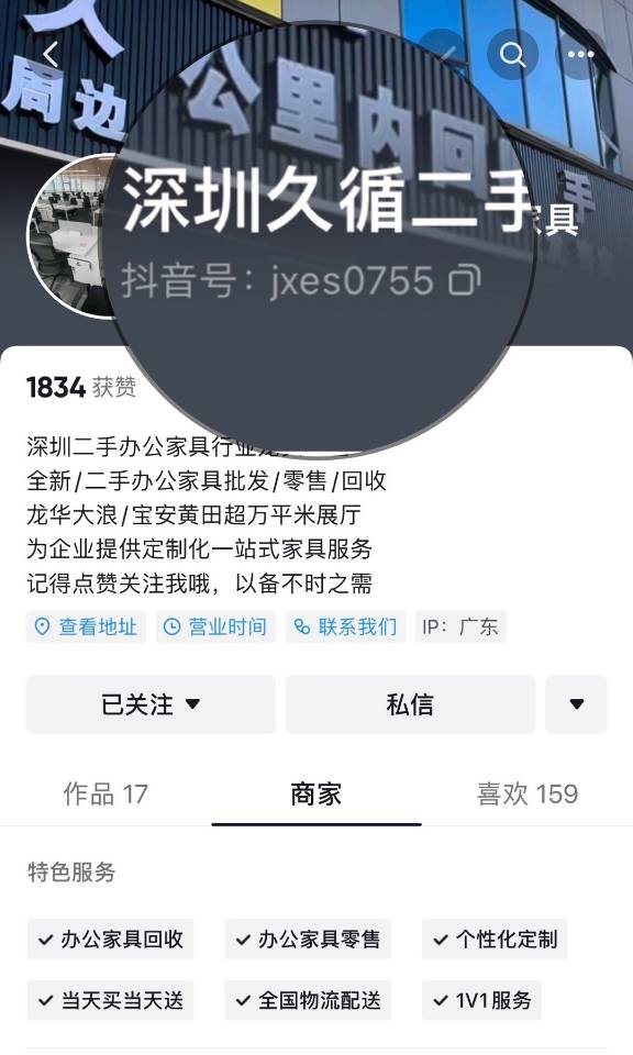 久循二手家具门店形象