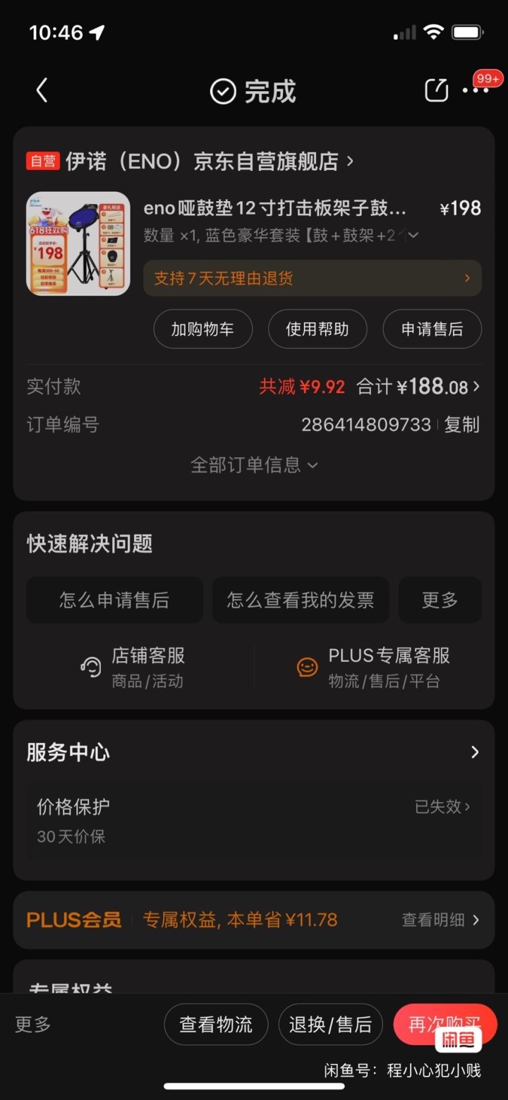 安心发布的动态配图3