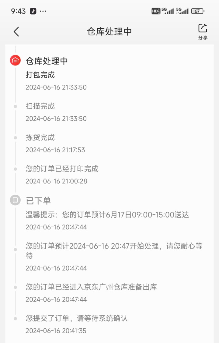 玊尔发布的动态配图2
