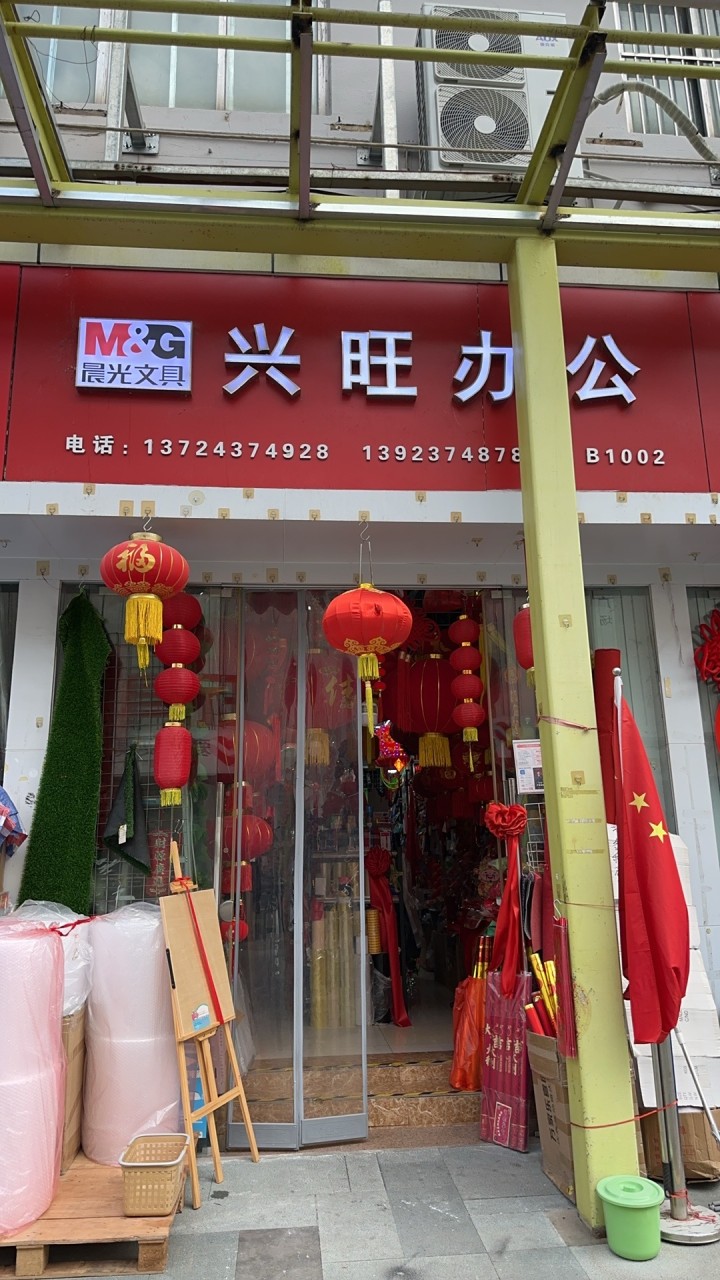 深圳市罗湖区百众市场兴旺文具店门店形象