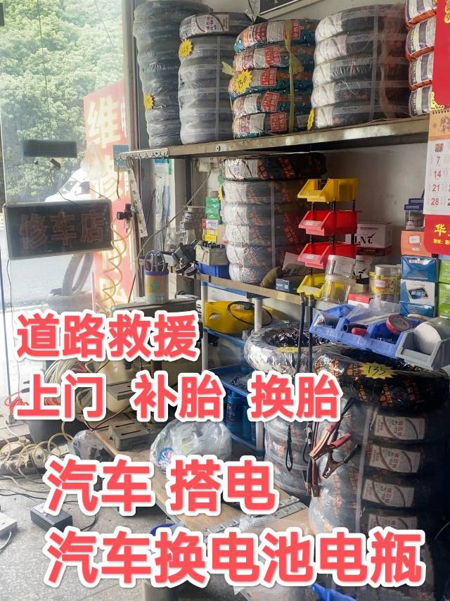 电动车维修上门门店形象