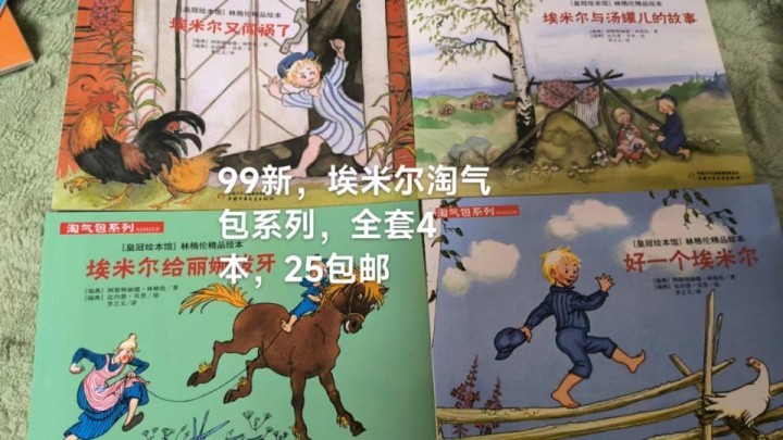 绘本童书闲置发布的动态配图9
