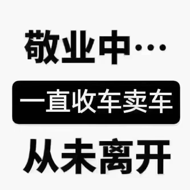 豪脉名车 19862038122发布的动态配图2