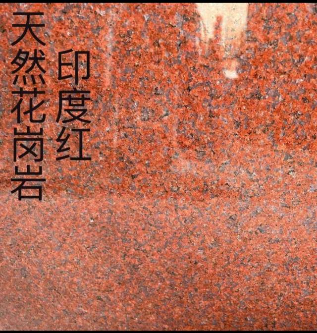 净柤石材经营部发布的动态配图2