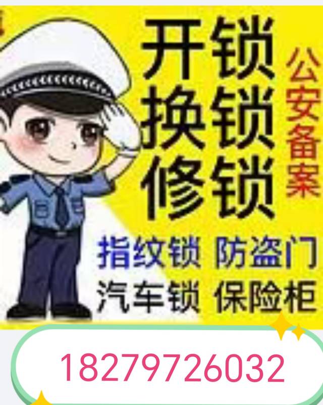 开锁哥发布的动态配图3