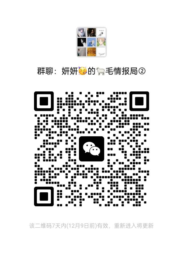 妍妍的薅羊毛情报局