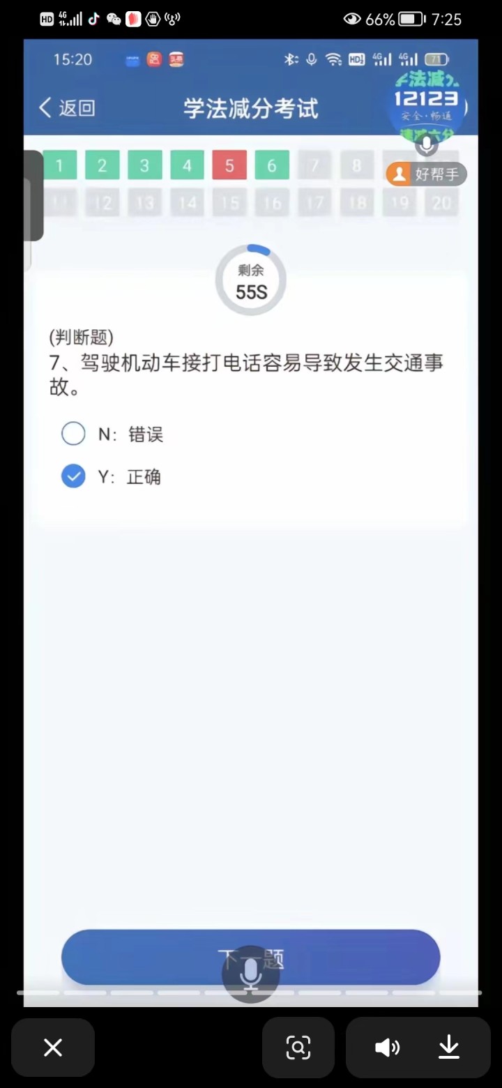 驾照减分拍易得发布的动态配图2