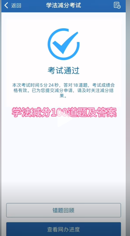 驾照减分拍易得发布的动态配图3