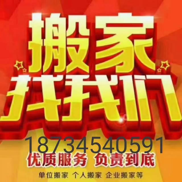 太原居民搬家公司发布的动态配图3