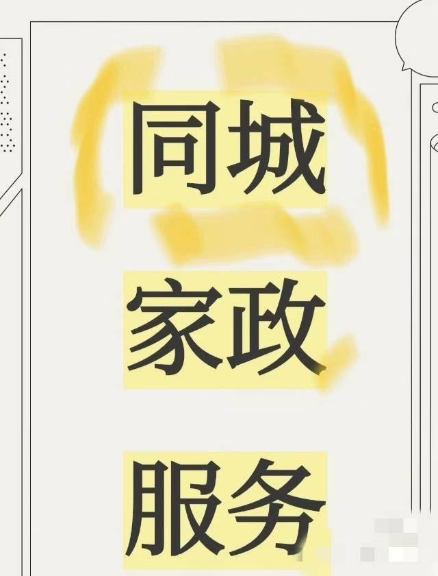 阳阳专业保洁美缝门店形象