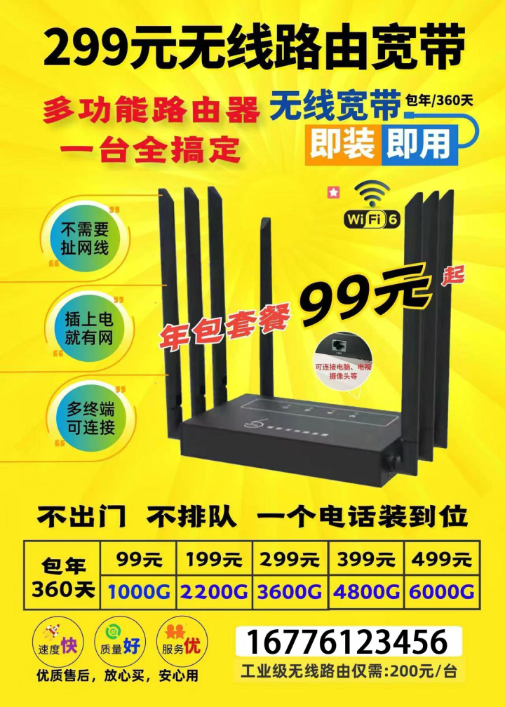 无线宽带招商发布的动态配图3