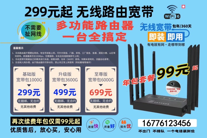 无线宽带招商发布的动态配图2