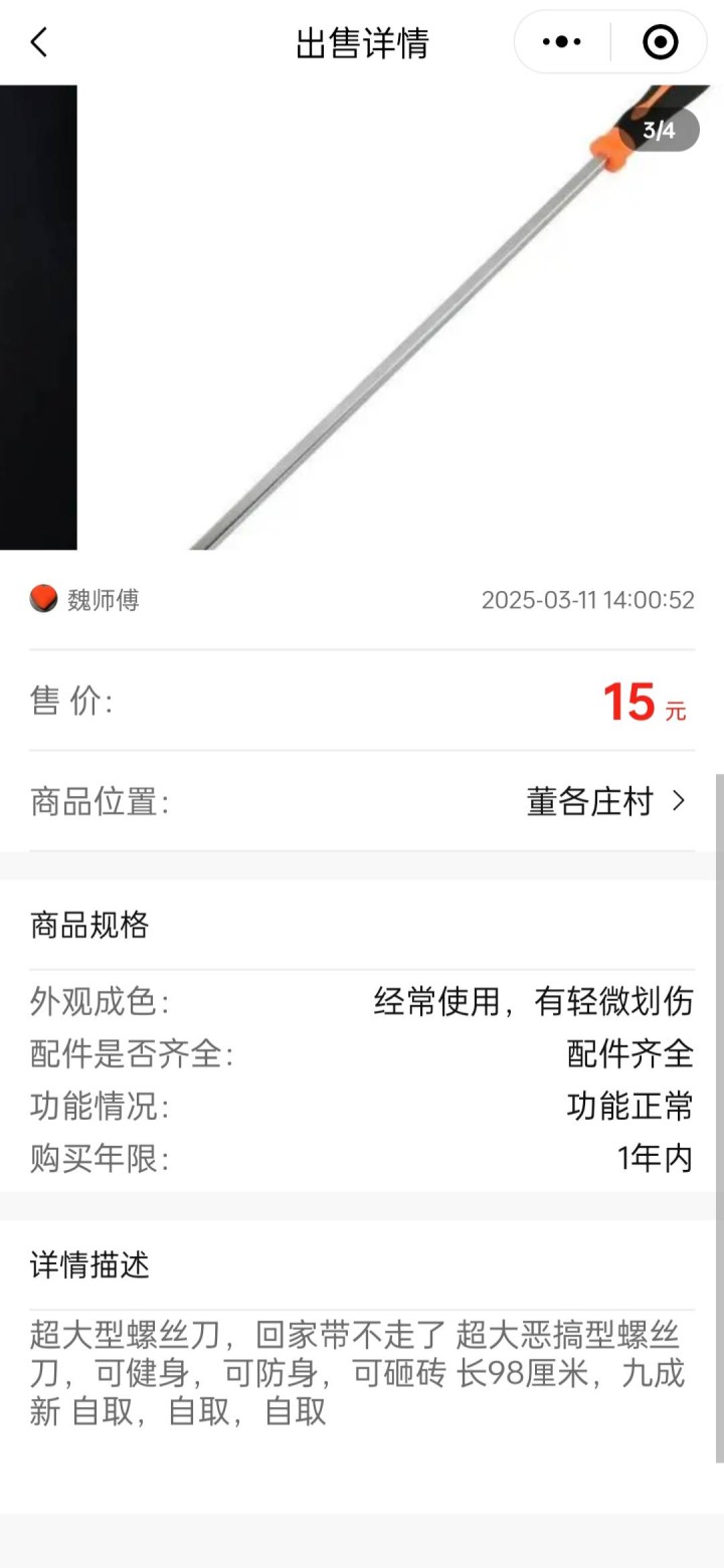 魏师傅发布的动态配图5