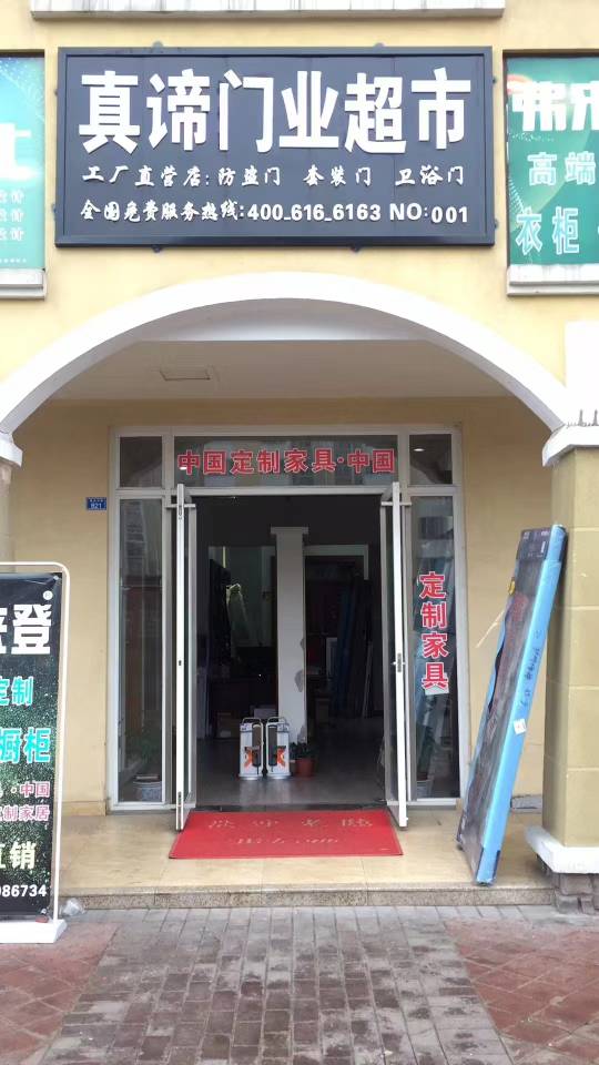 真谛门业门店形象
