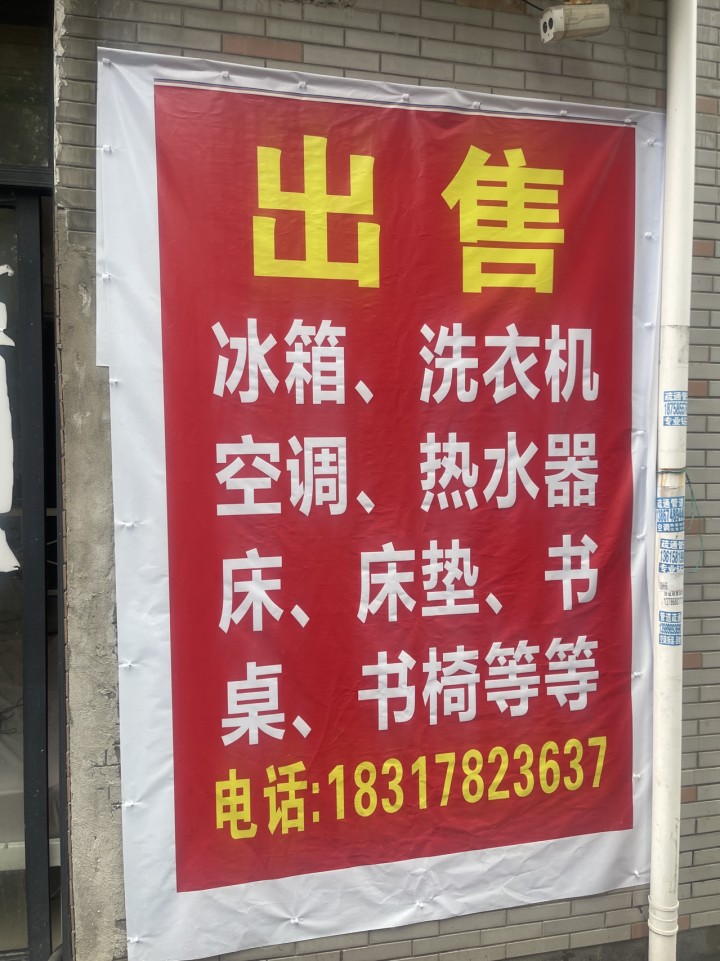 出租房家具家电门店形象