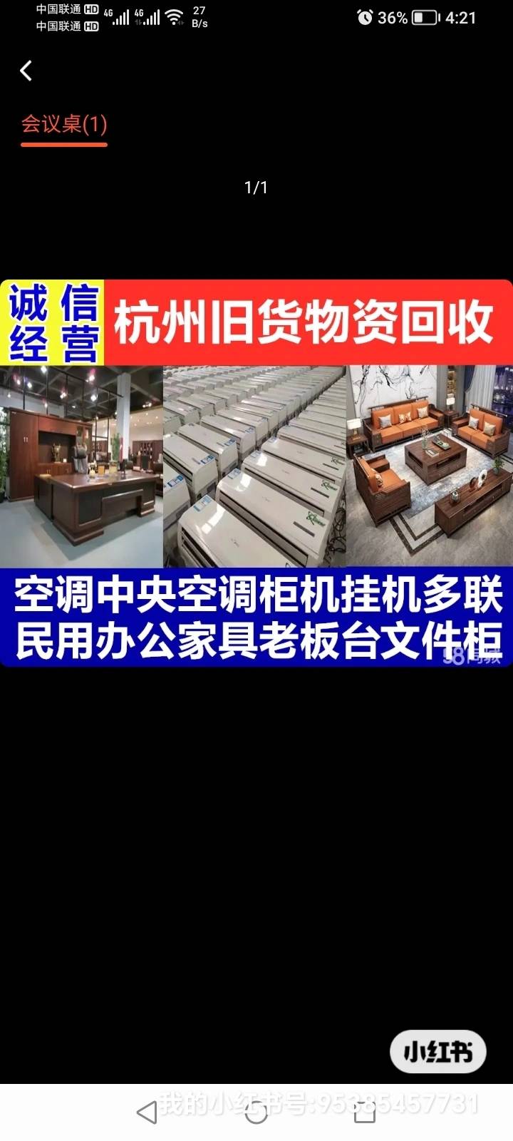 杭州二手家具家电回收发布的动态配图3