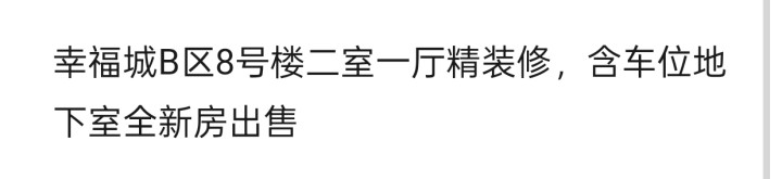 卖房发布的动态配图2