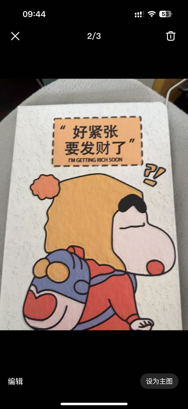 我要暴富我要暴富发布的动态配图3