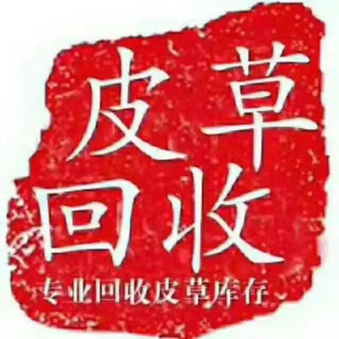 收购，水貂皮草，毛领衣服发布的动态配图2