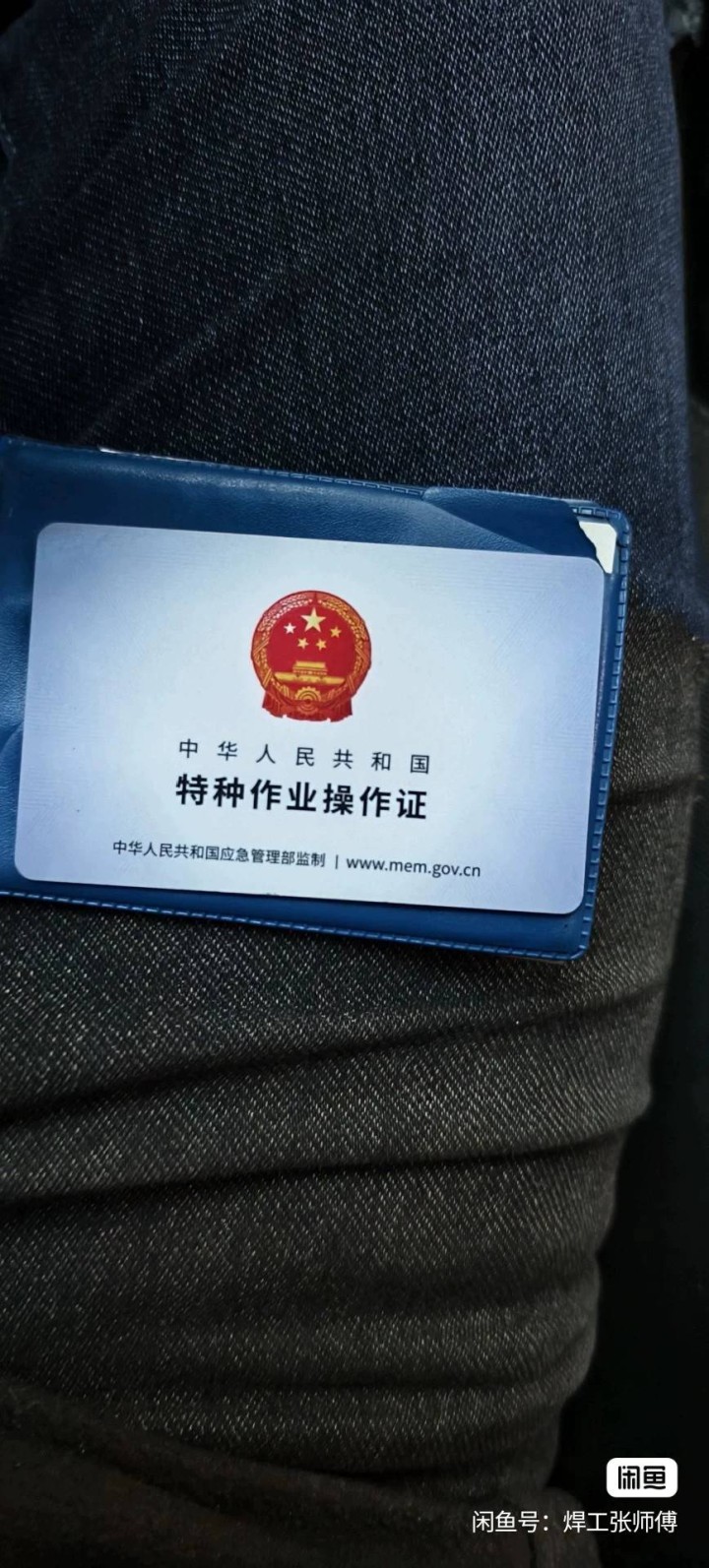 焊工张师傅发布的动态配图4