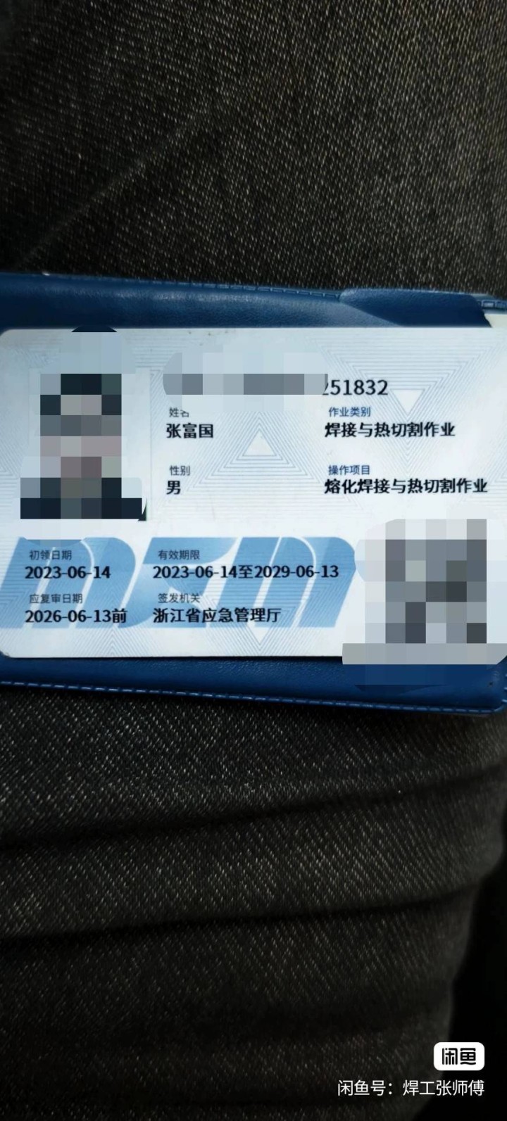 焊工张师傅发布的动态配图5