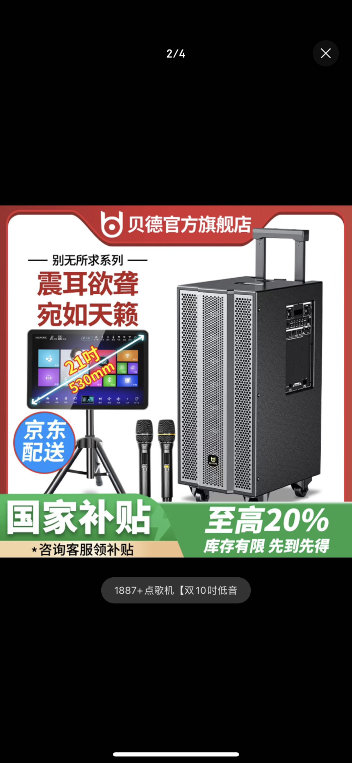 贝德音响就用过三次，带两个话筒，一个点歌一体机，忍痛割爱，有需要的可以联系，非诚…图片3