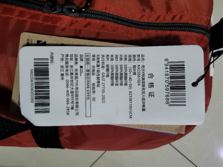 牧高笛MOBIGARDEN帐篷，九成新，只用过一次，户外露营帐篷，值得拥有图片6