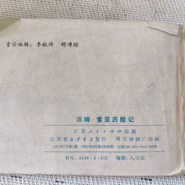 小人书