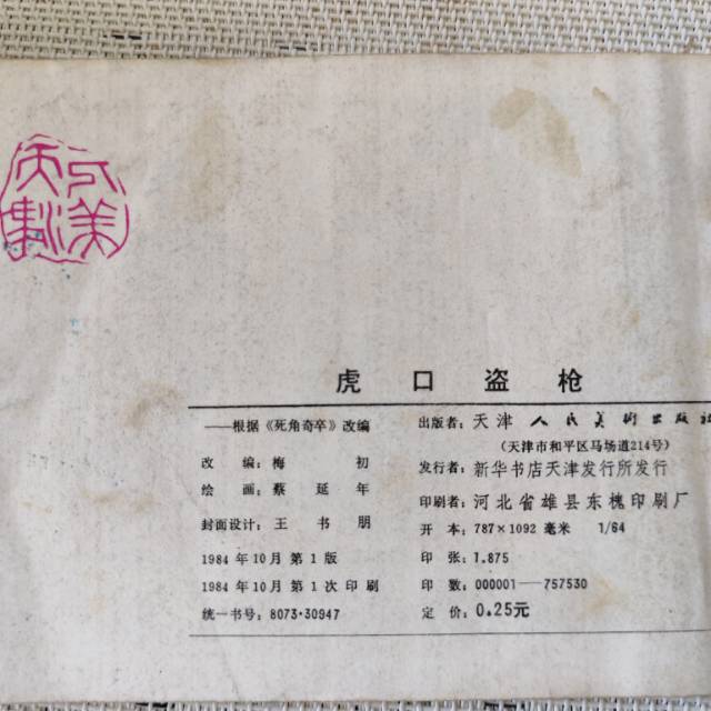 小人书图片6