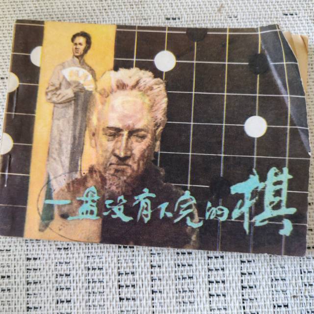 小人书图片4